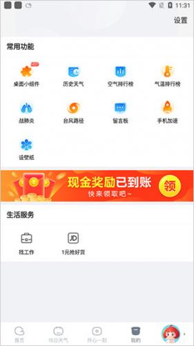 天天天气app