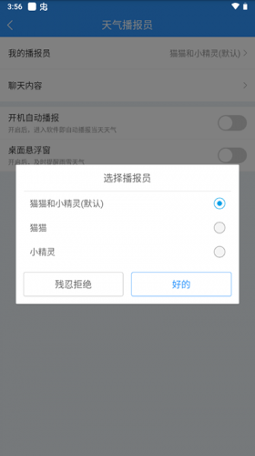 天天天气app