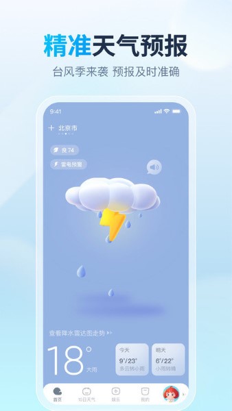 天天天气app截图1