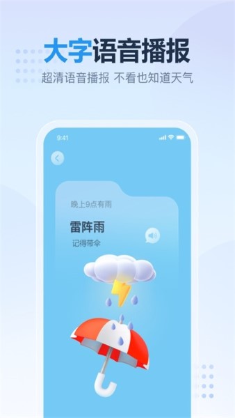 天天天气app截图2