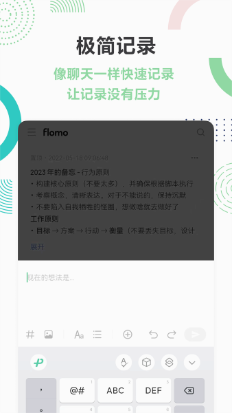 flomo浮墨笔记截图1