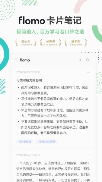 flomo浮墨笔记截图3