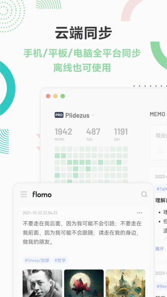 flomo浮墨笔记截图4