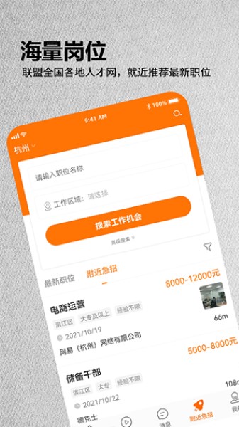 今日招聘app截图1