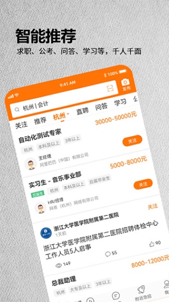 今日招聘app截图3