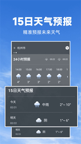 天气预报知截图1