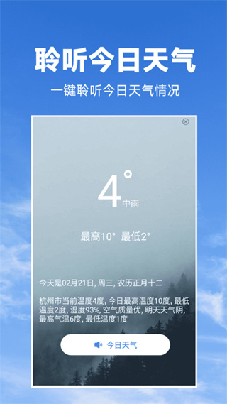 天气预报知截图2