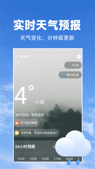 天气预报知截图4