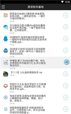 黑哥软件基地截图1