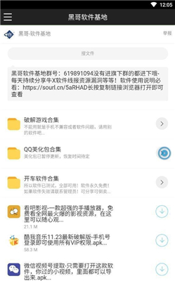 黑哥软件基地截图0