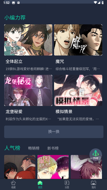 青梅漫画客户端截图1