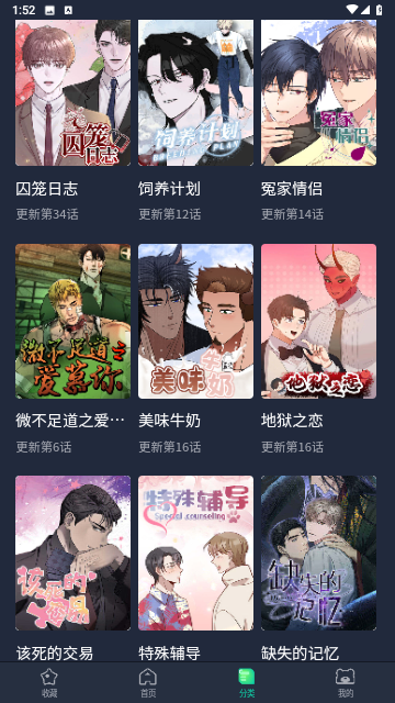 青梅漫画客户端截图2