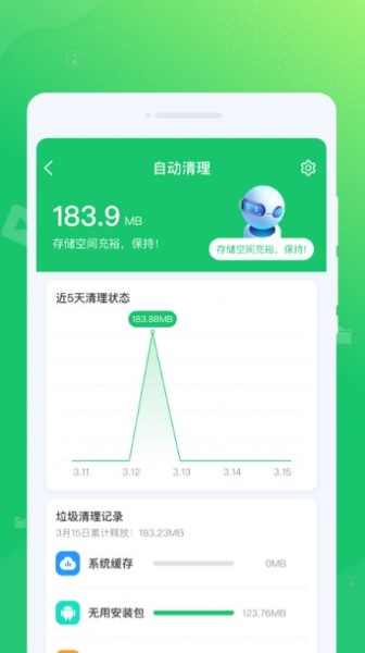 光合清理截图1