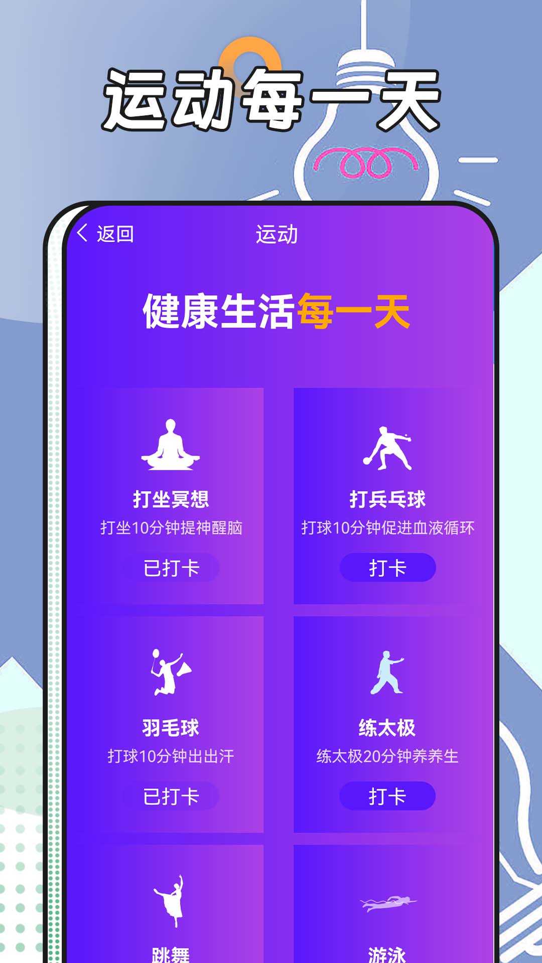 跳跳计步截图2