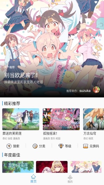 CainFun动漫app截图2