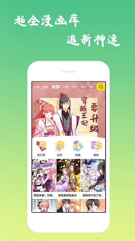 沐沐漫画免费版截图3