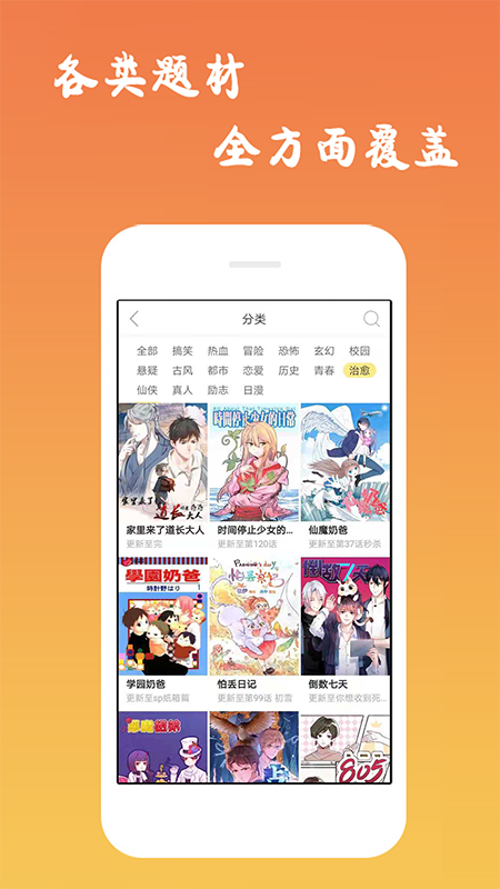 沐沐漫画免费版截图1