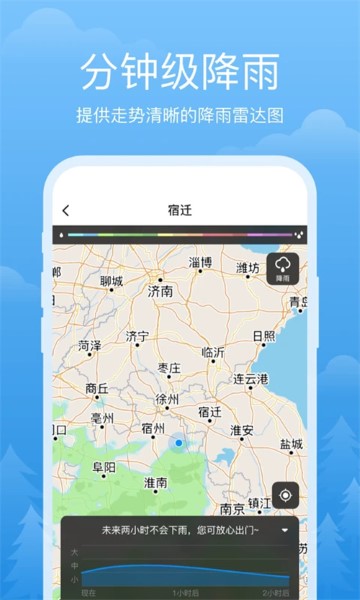 祥瑞天气app截图3