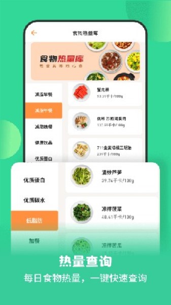 怪兽轻断食app截图1