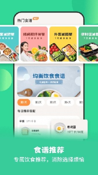 怪兽轻断食app截图3