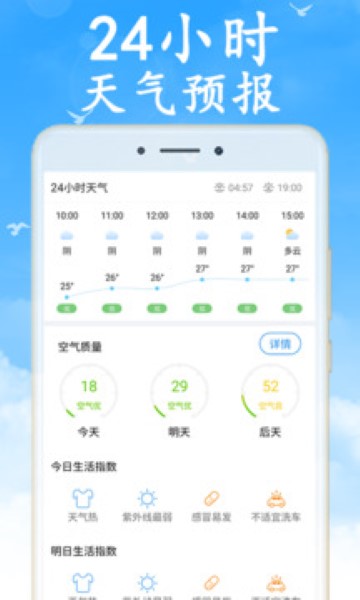 天气早知道截图1