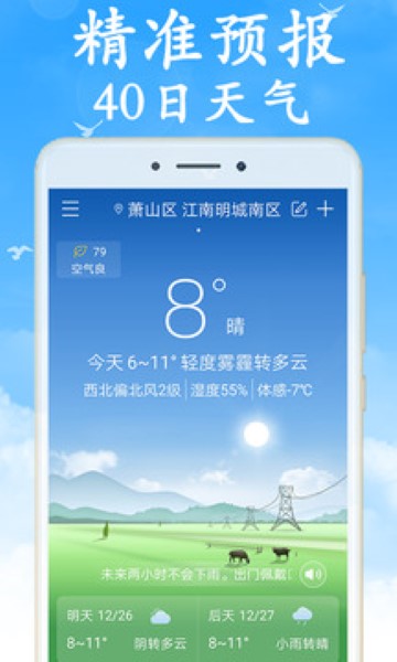 天气早知道截图4