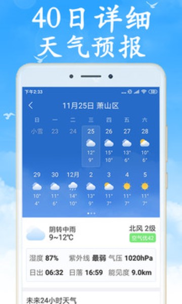 天气早知道截图3