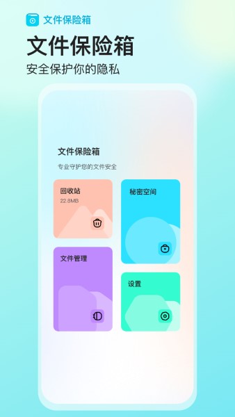 樱空文件保险箱截图1