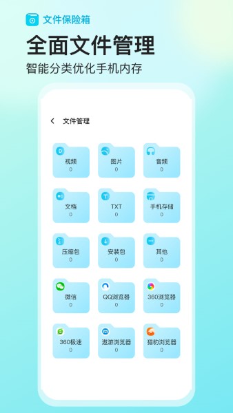 樱空文件保险箱截图2