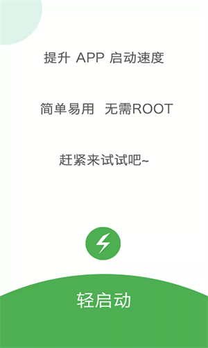 轻启动旧版本截图2