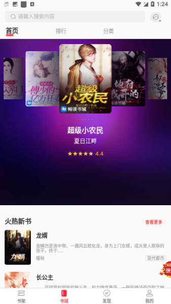 畅读小说app截图2