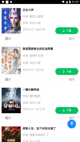 无界小说截图4