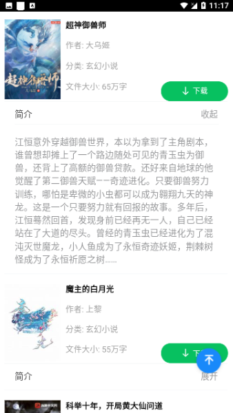 无界小说截图3