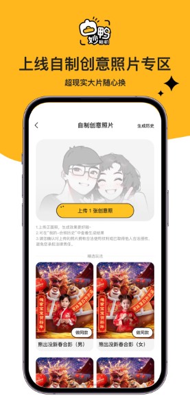 妙鸭相机最新版截图2