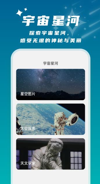 星辰桌面截图1