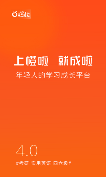 橙啦考研截图1