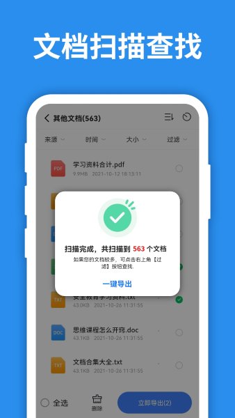 照片恢复大师截图2