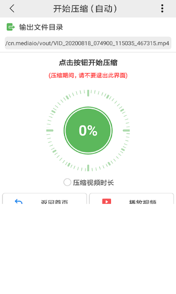 小视频压缩截图2