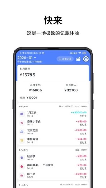 一羽记账app截图0