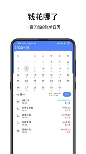 一羽记账app截图3