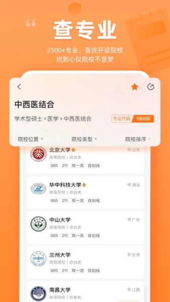 掌上考研app截图0