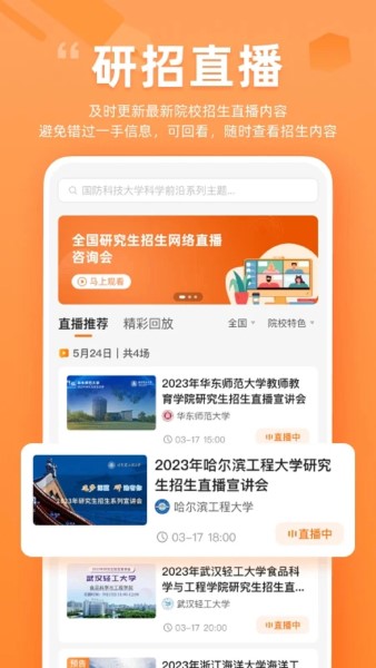 掌上考研app截图3