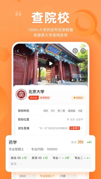 掌上考研app截图3