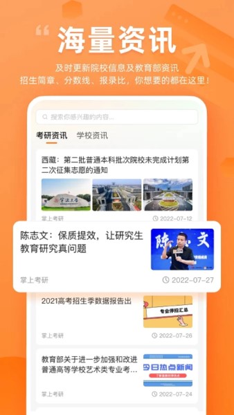 掌上考研app截图2