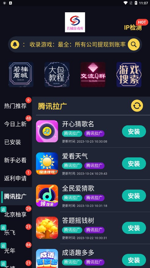 若楠游戏库截图1