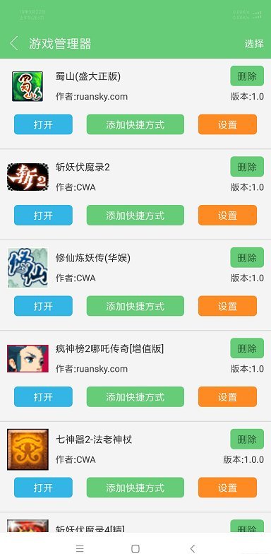 指小游1.2截图3