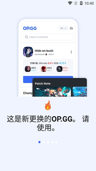 opgg最新版截图0