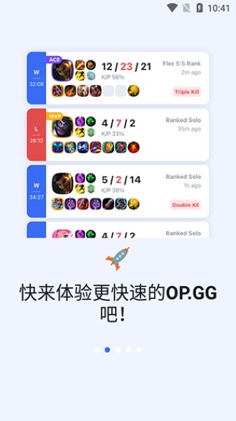 opgg最新版截图3