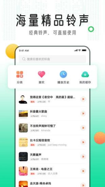 手机铃声库截图2