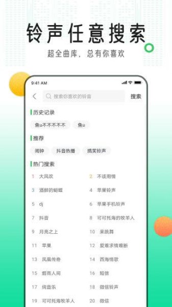 手机铃声库截图2